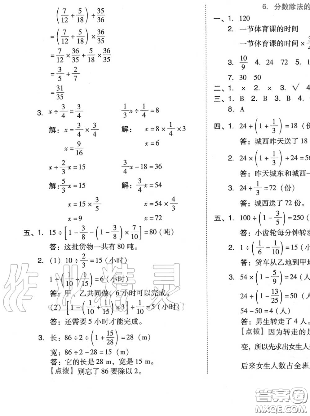 吉林教育出版社2020秋榮德基好卷六年級數(shù)學(xué)上冊人教版答案