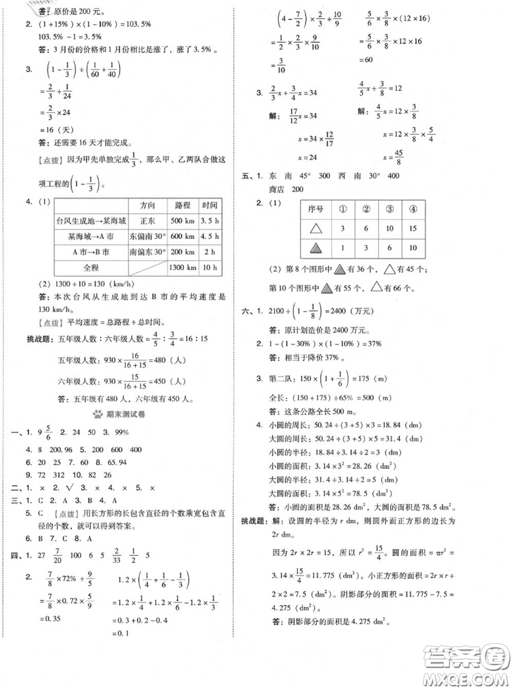 吉林教育出版社2020秋榮德基好卷六年級數(shù)學(xué)上冊人教版答案