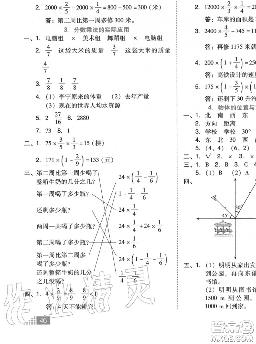 吉林教育出版社2020秋榮德基好卷六年級數(shù)學(xué)上冊人教版答案