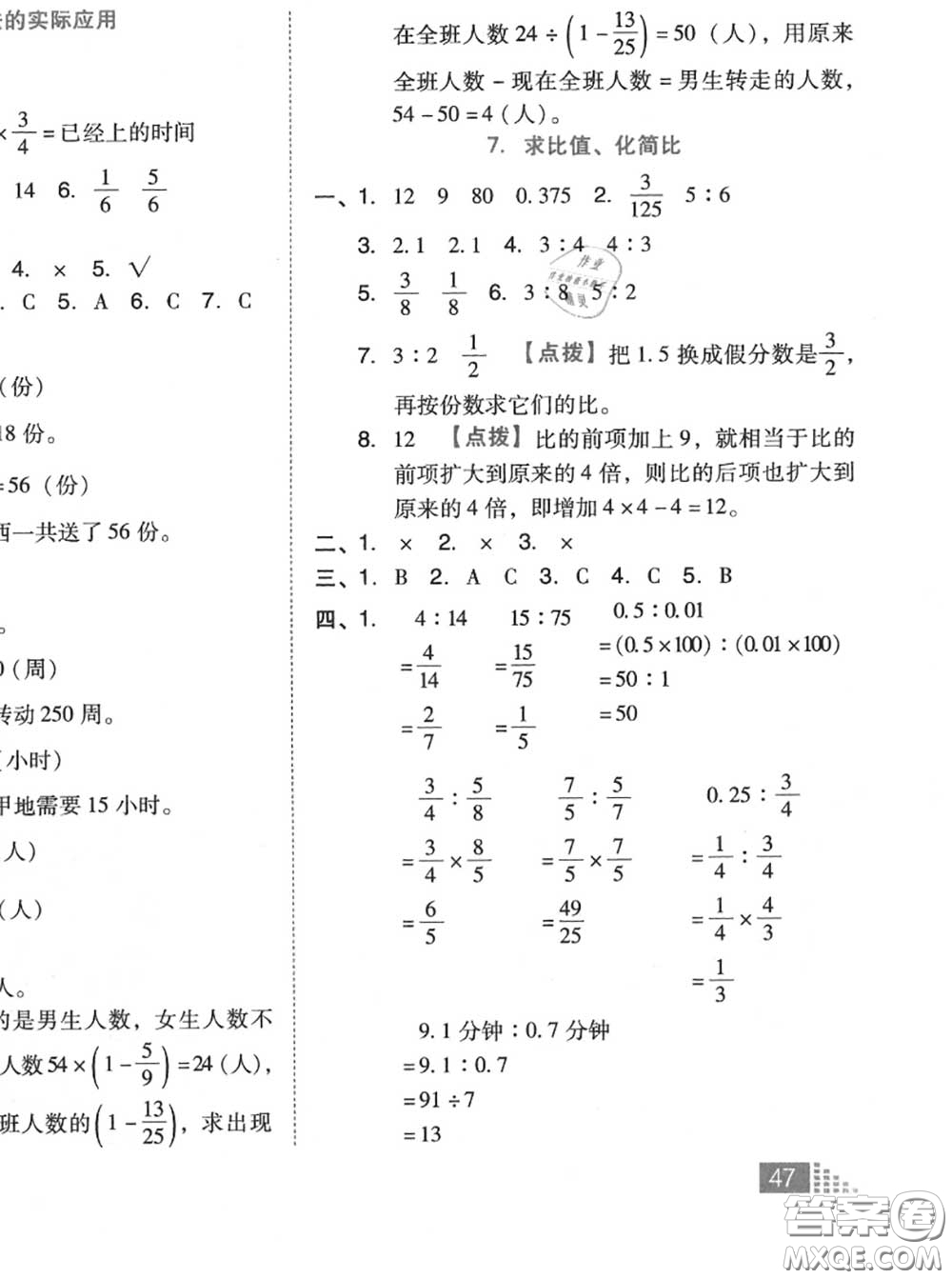 吉林教育出版社2020秋榮德基好卷六年級數(shù)學(xué)上冊人教版答案