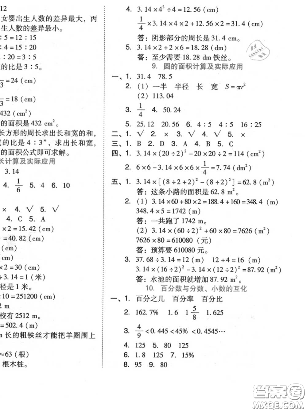 吉林教育出版社2020秋榮德基好卷六年級數(shù)學(xué)上冊人教版答案