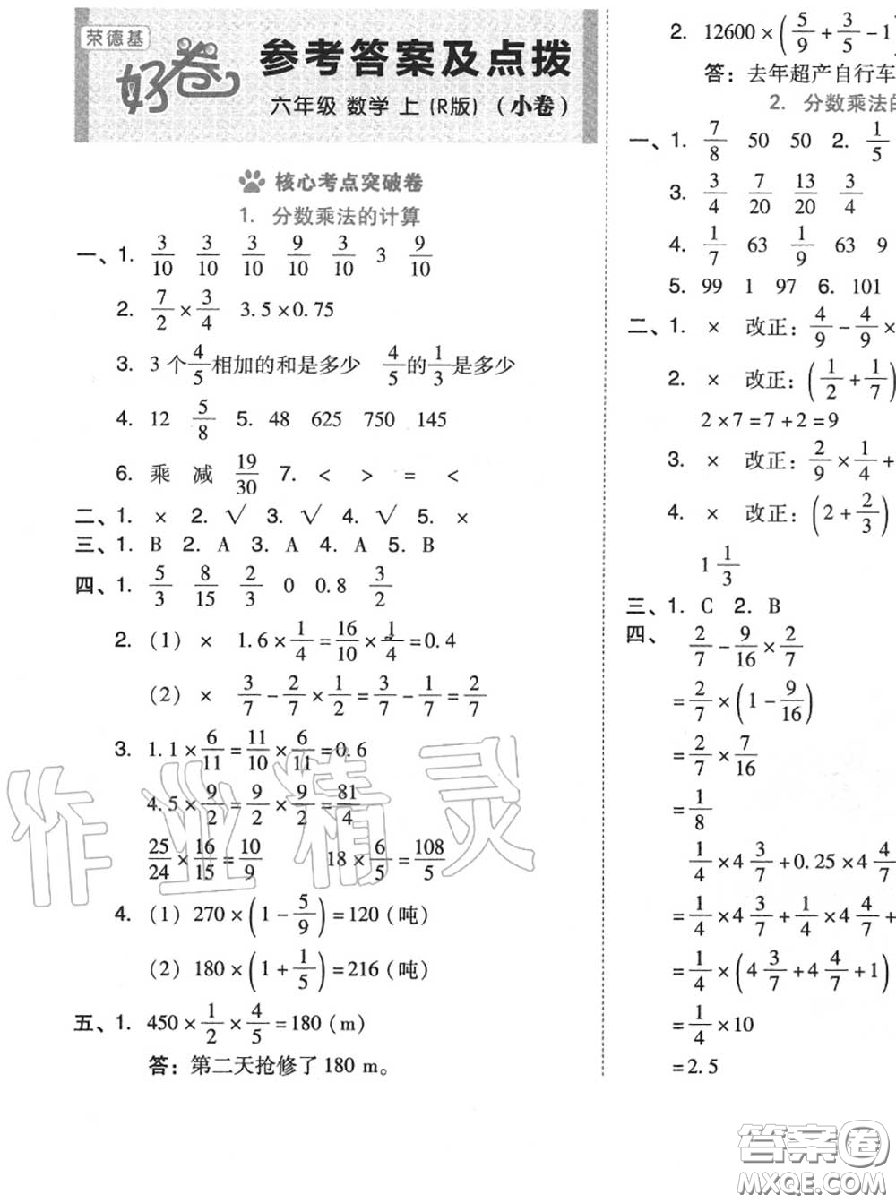 吉林教育出版社2020秋榮德基好卷六年級數(shù)學(xué)上冊人教版答案