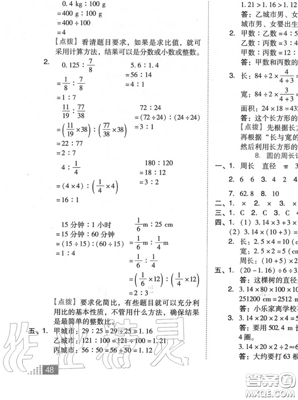 吉林教育出版社2020秋榮德基好卷六年級數(shù)學(xué)上冊人教版答案