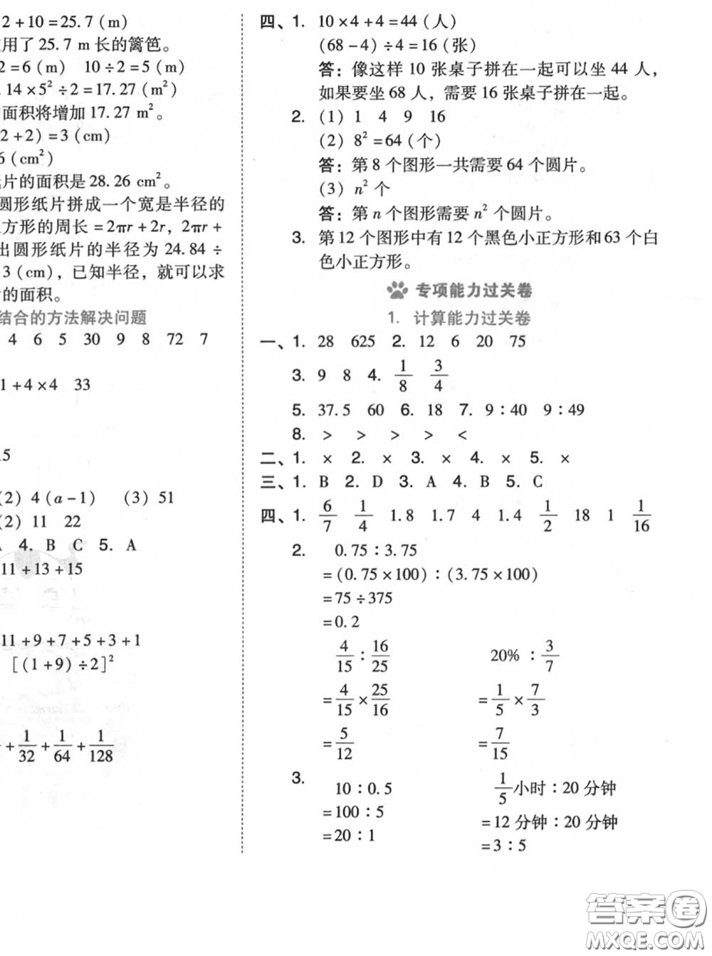 吉林教育出版社2020秋榮德基好卷六年級數(shù)學(xué)上冊人教版答案