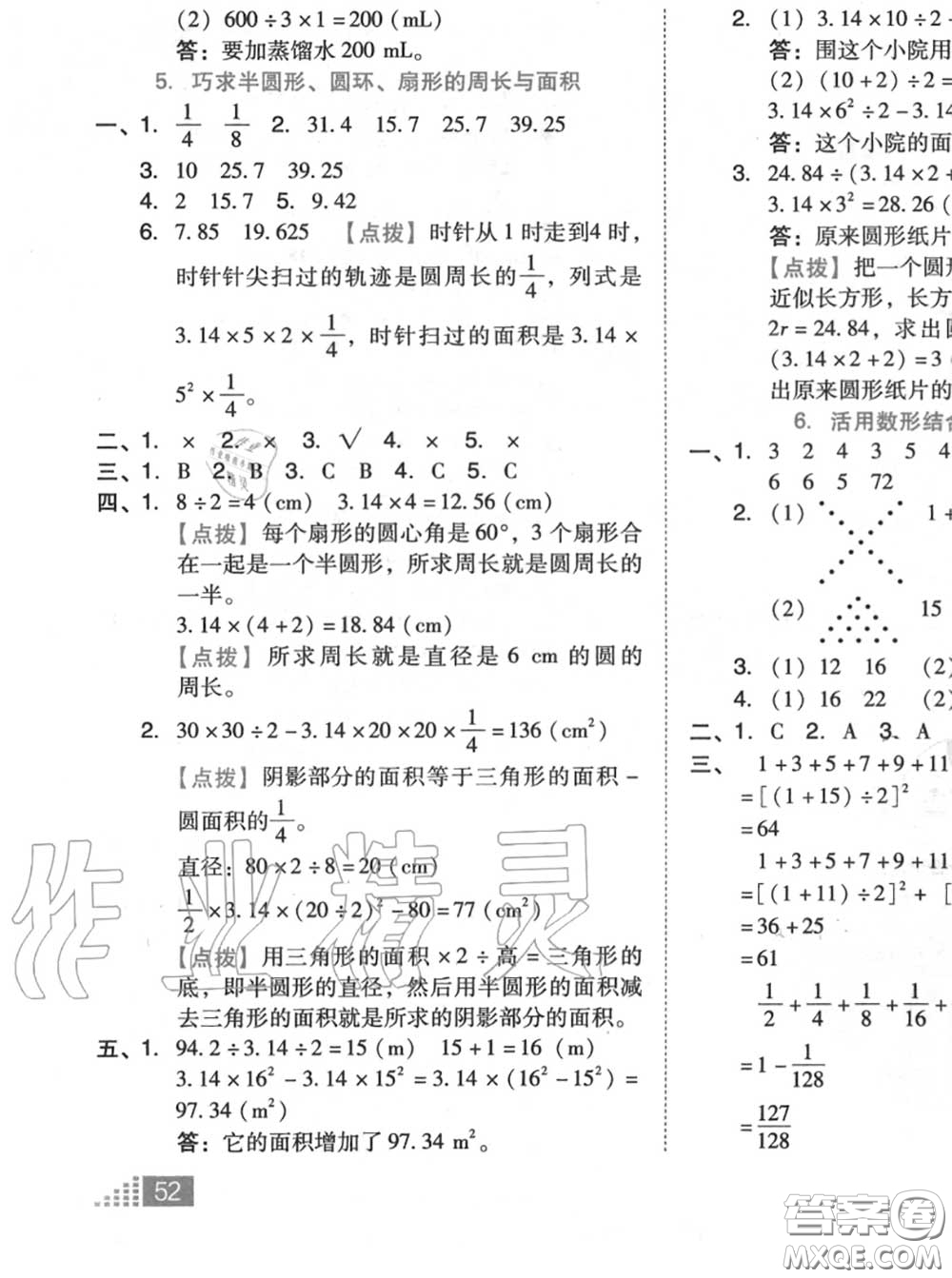 吉林教育出版社2020秋榮德基好卷六年級數(shù)學(xué)上冊人教版答案