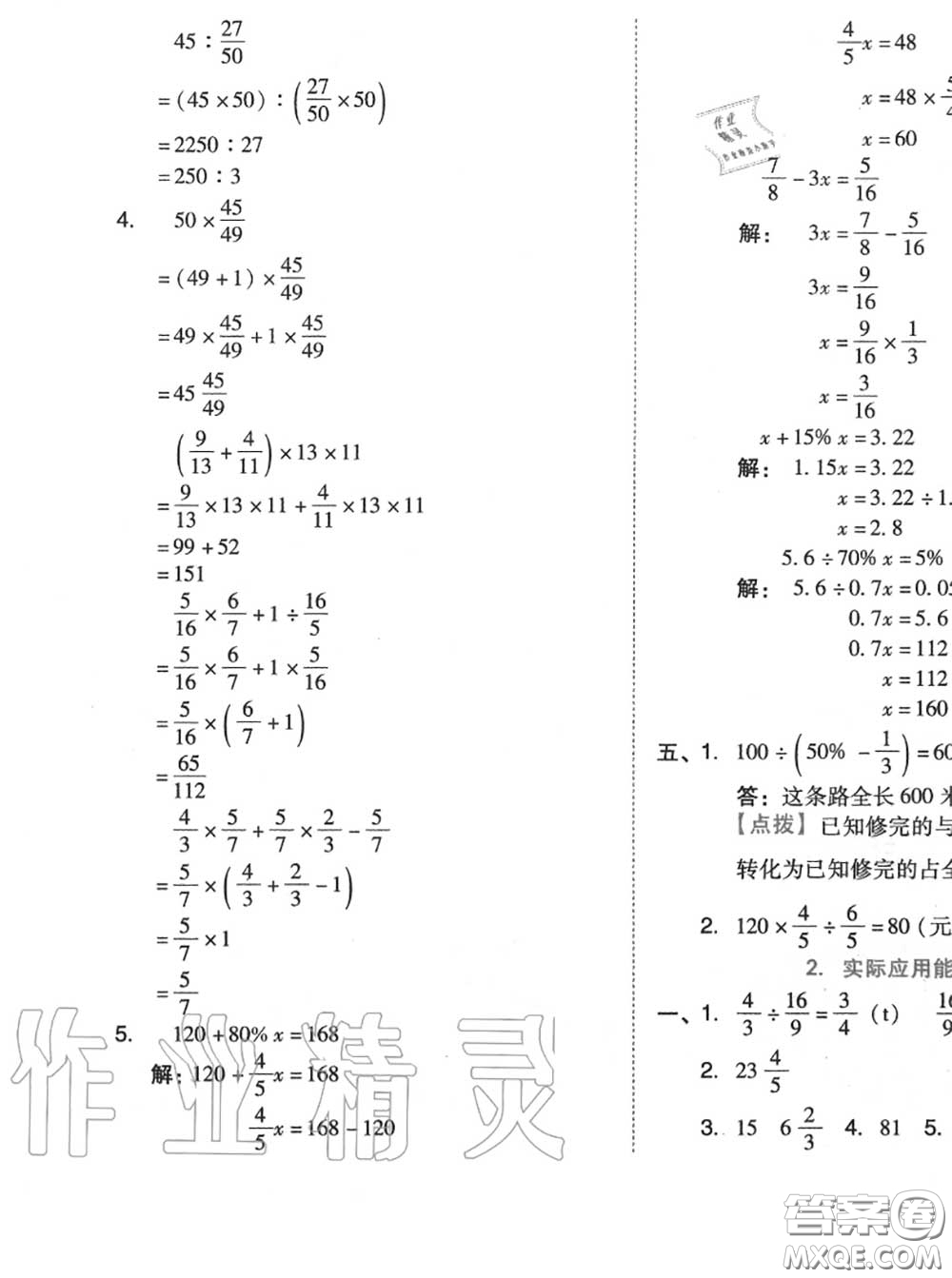 吉林教育出版社2020秋榮德基好卷六年級數(shù)學(xué)上冊人教版答案