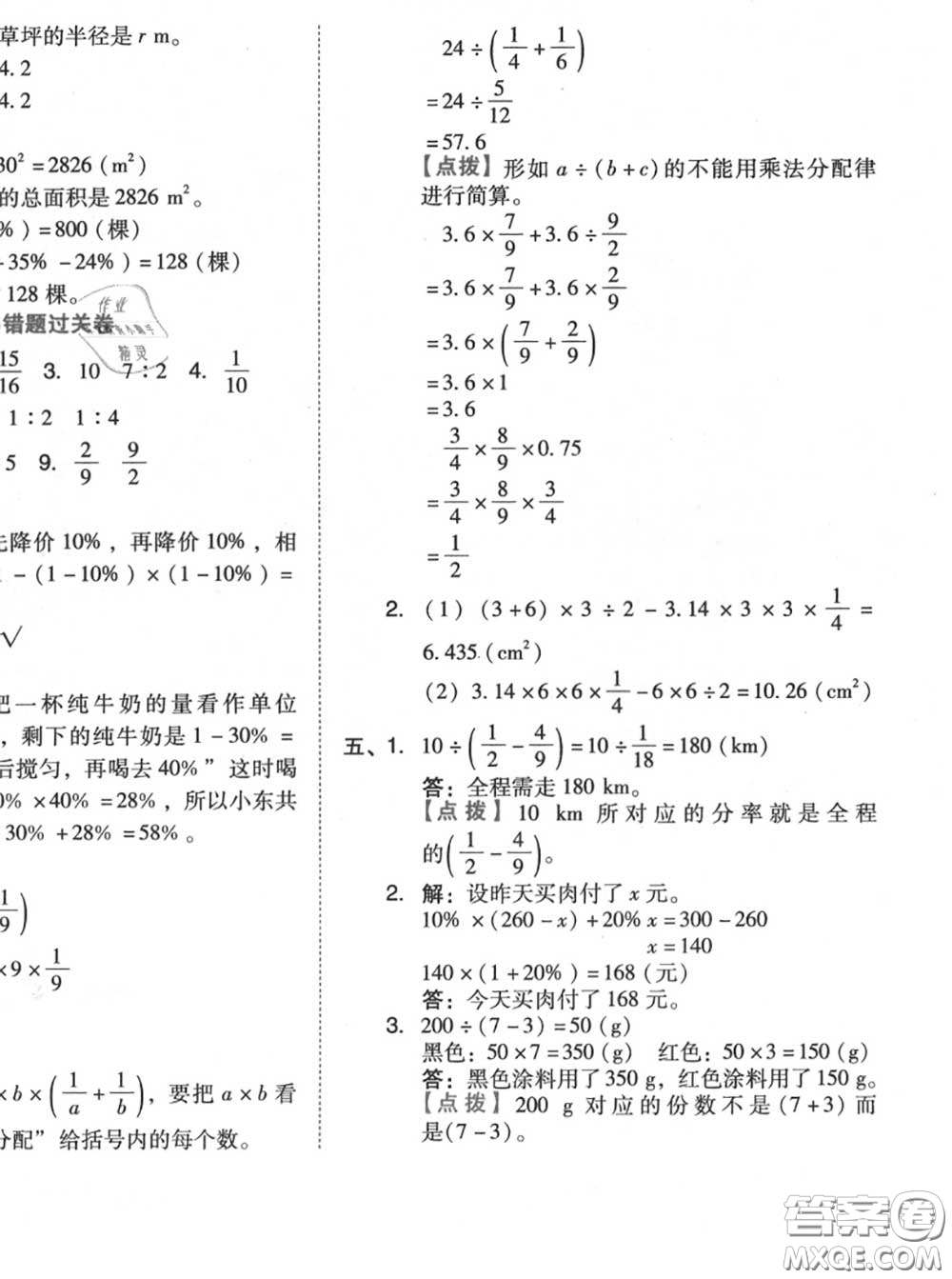 吉林教育出版社2020秋榮德基好卷六年級數(shù)學(xué)上冊人教版答案