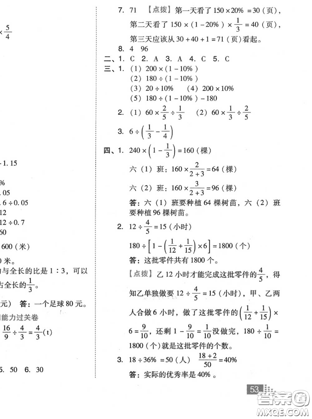 吉林教育出版社2020秋榮德基好卷六年級數(shù)學(xué)上冊人教版答案