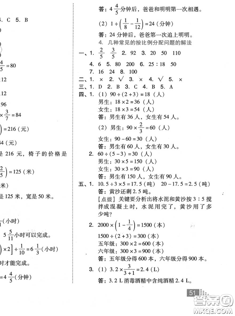 吉林教育出版社2020秋榮德基好卷六年級數(shù)學(xué)上冊人教版答案