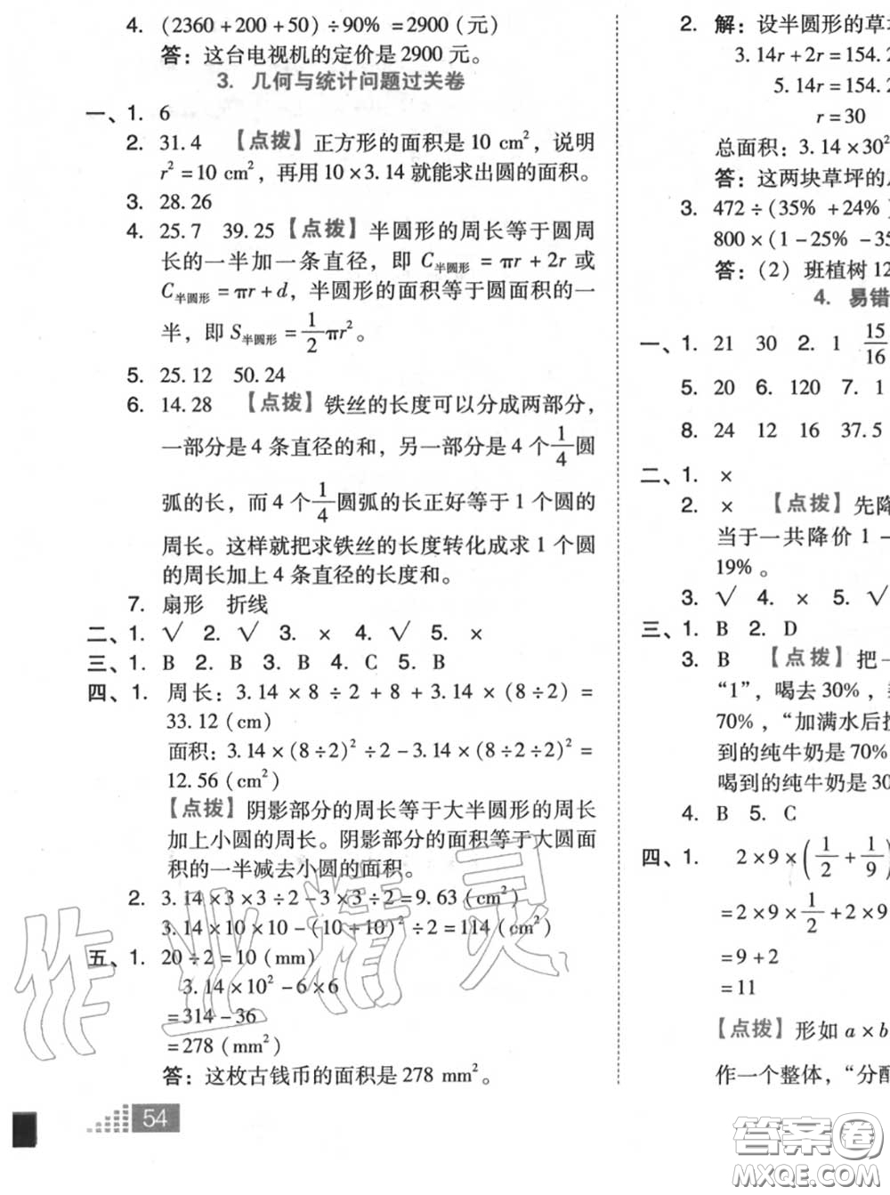 吉林教育出版社2020秋榮德基好卷六年級數(shù)學(xué)上冊人教版答案