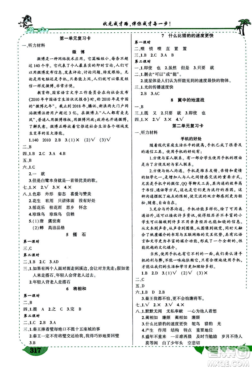 武漢出版社2020年?duì)钤笳n堂導(dǎo)學(xué)案標(biāo)準(zhǔn)本五年級(jí)上冊(cè)語(yǔ)文R人教版參考答案