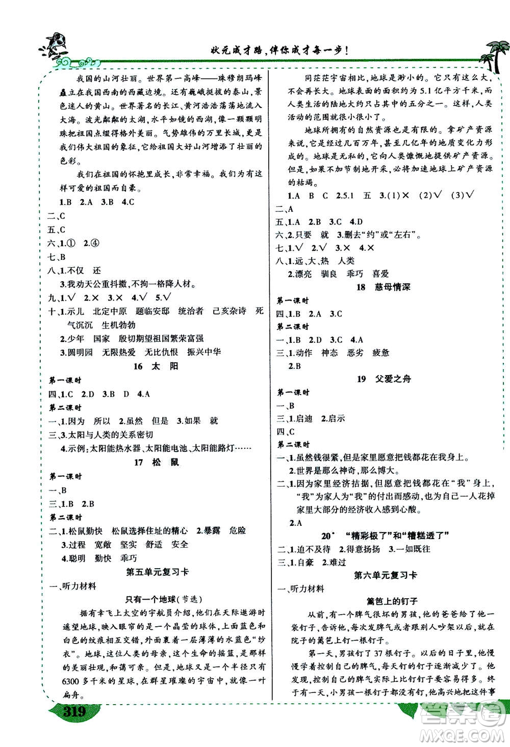 武漢出版社2020年?duì)钤笳n堂導(dǎo)學(xué)案標(biāo)準(zhǔn)本五年級(jí)上冊(cè)語(yǔ)文R人教版參考答案