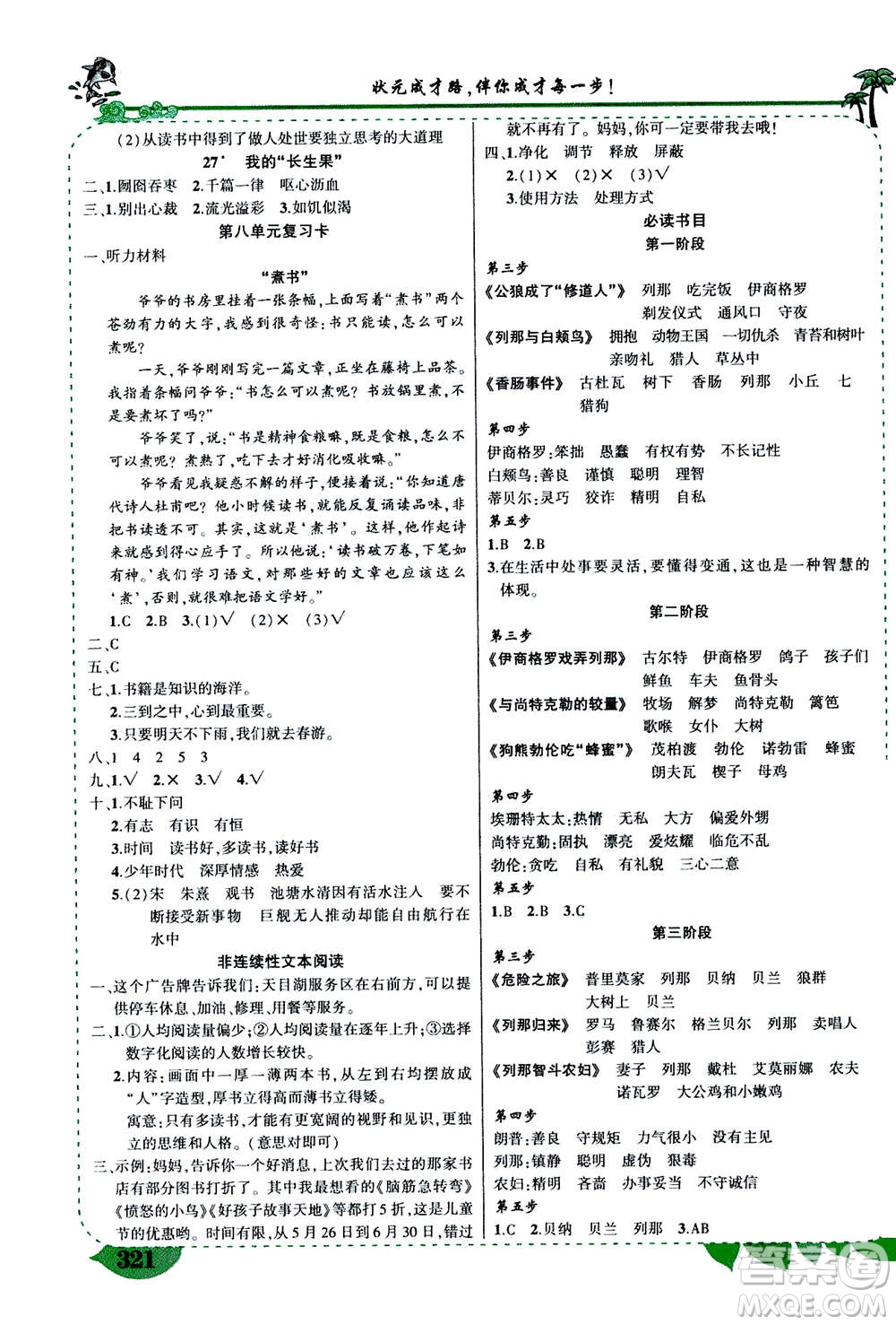 武漢出版社2020年?duì)钤笳n堂導(dǎo)學(xué)案標(biāo)準(zhǔn)本五年級(jí)上冊(cè)語(yǔ)文R人教版參考答案