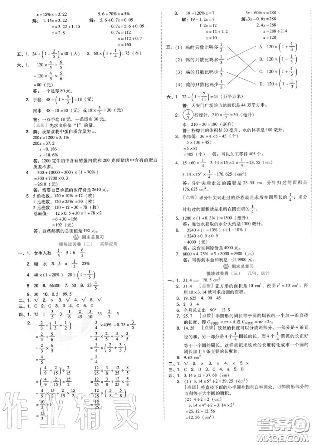 吉林教育出版社2020秋榮德基好卷六年級(jí)數(shù)學(xué)上冊(cè)北師版答案