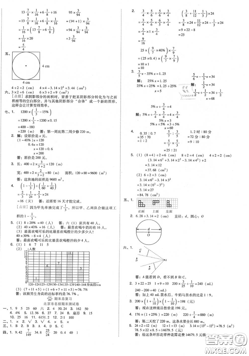 吉林教育出版社2020秋榮德基好卷六年級(jí)數(shù)學(xué)上冊(cè)北師版答案