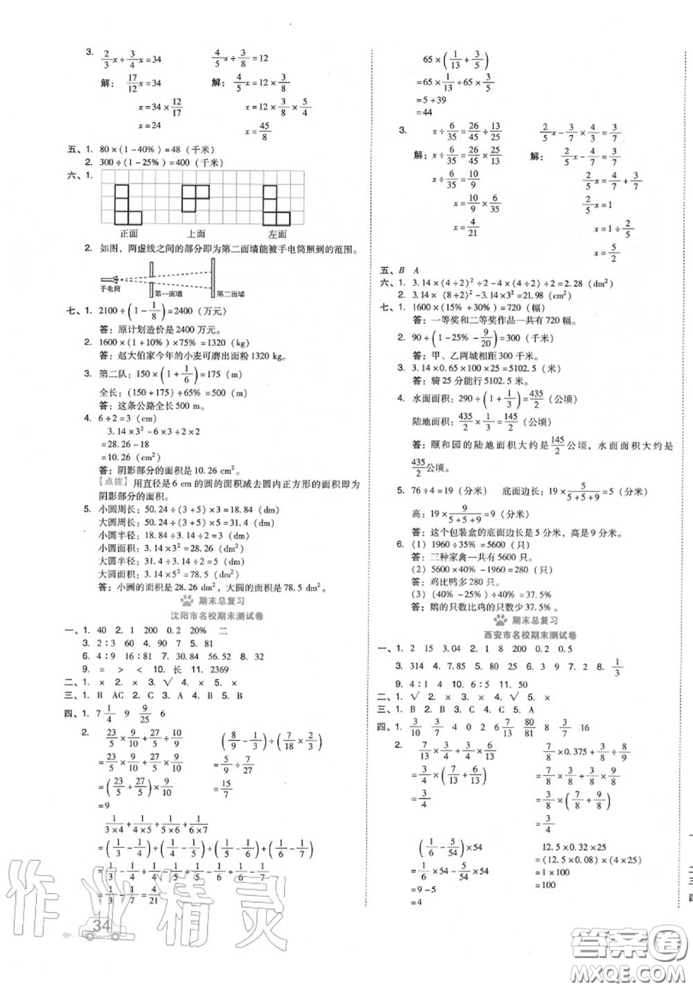 吉林教育出版社2020秋榮德基好卷六年級(jí)數(shù)學(xué)上冊(cè)北師版答案