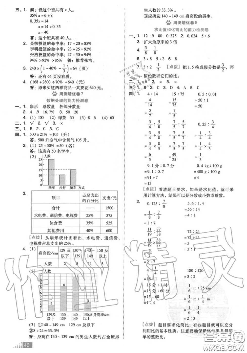 吉林教育出版社2020秋榮德基好卷六年級(jí)數(shù)學(xué)上冊(cè)北師版答案