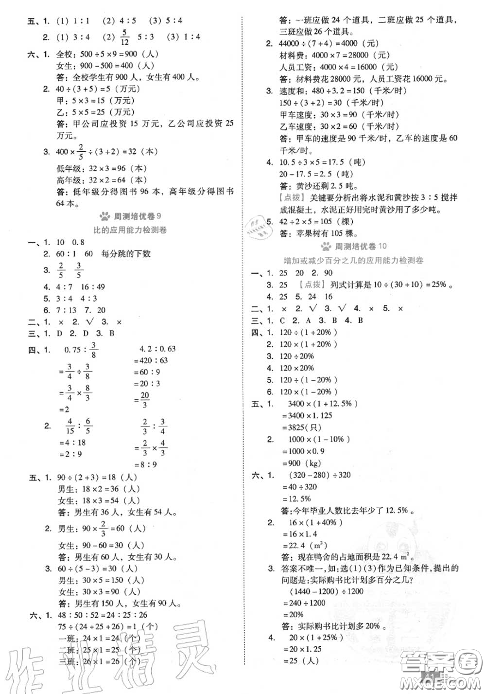 吉林教育出版社2020秋榮德基好卷六年級(jí)數(shù)學(xué)上冊(cè)北師版答案