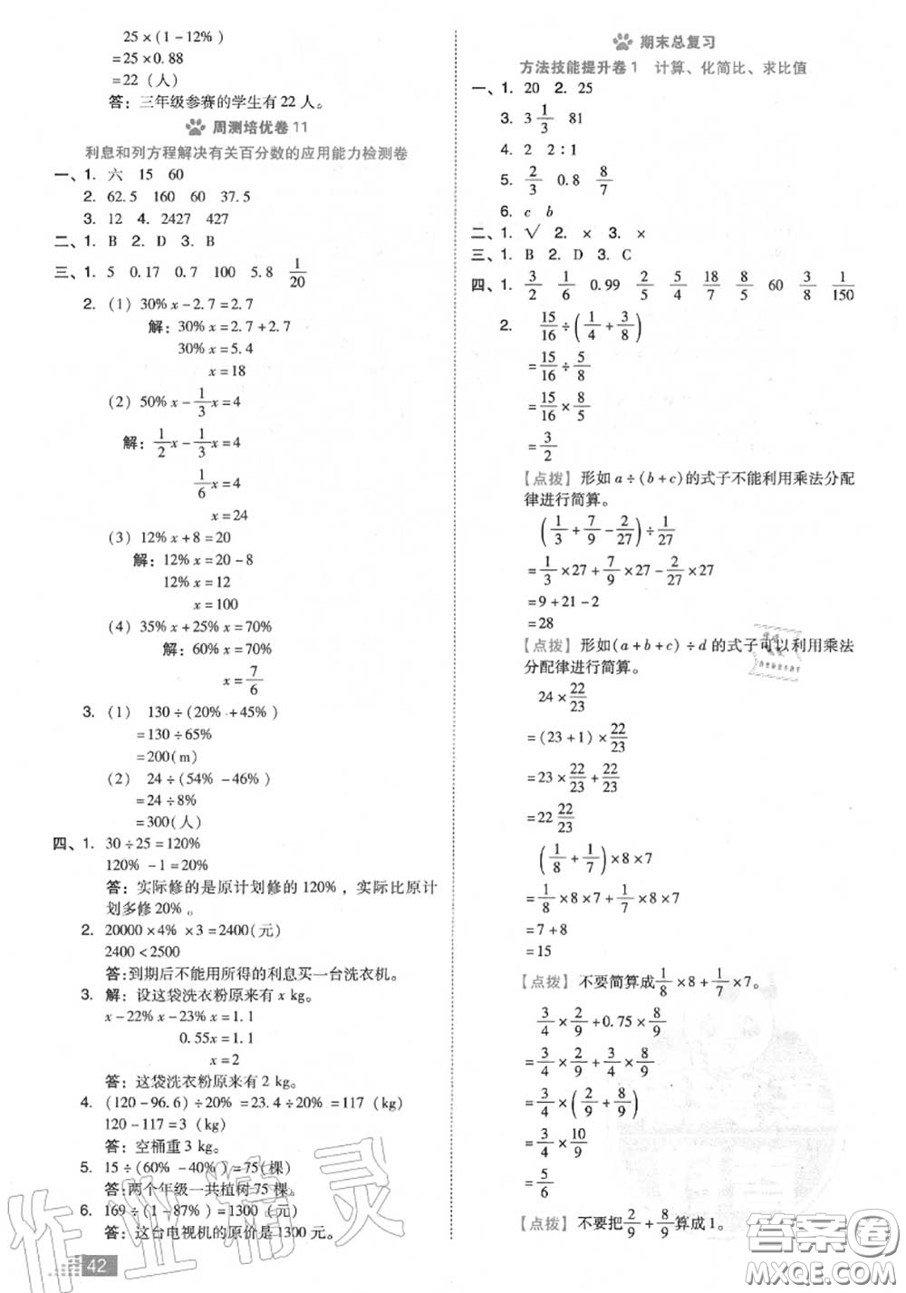 吉林教育出版社2020秋榮德基好卷六年級(jí)數(shù)學(xué)上冊(cè)北師版答案