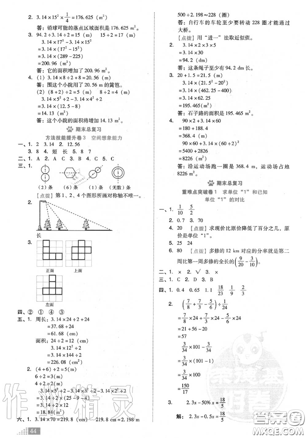 吉林教育出版社2020秋榮德基好卷六年級(jí)數(shù)學(xué)上冊(cè)北師版答案