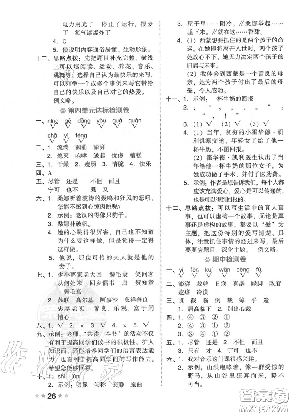 吉林教育出版社2020秋榮德基好卷六年級語文上冊人教版答案