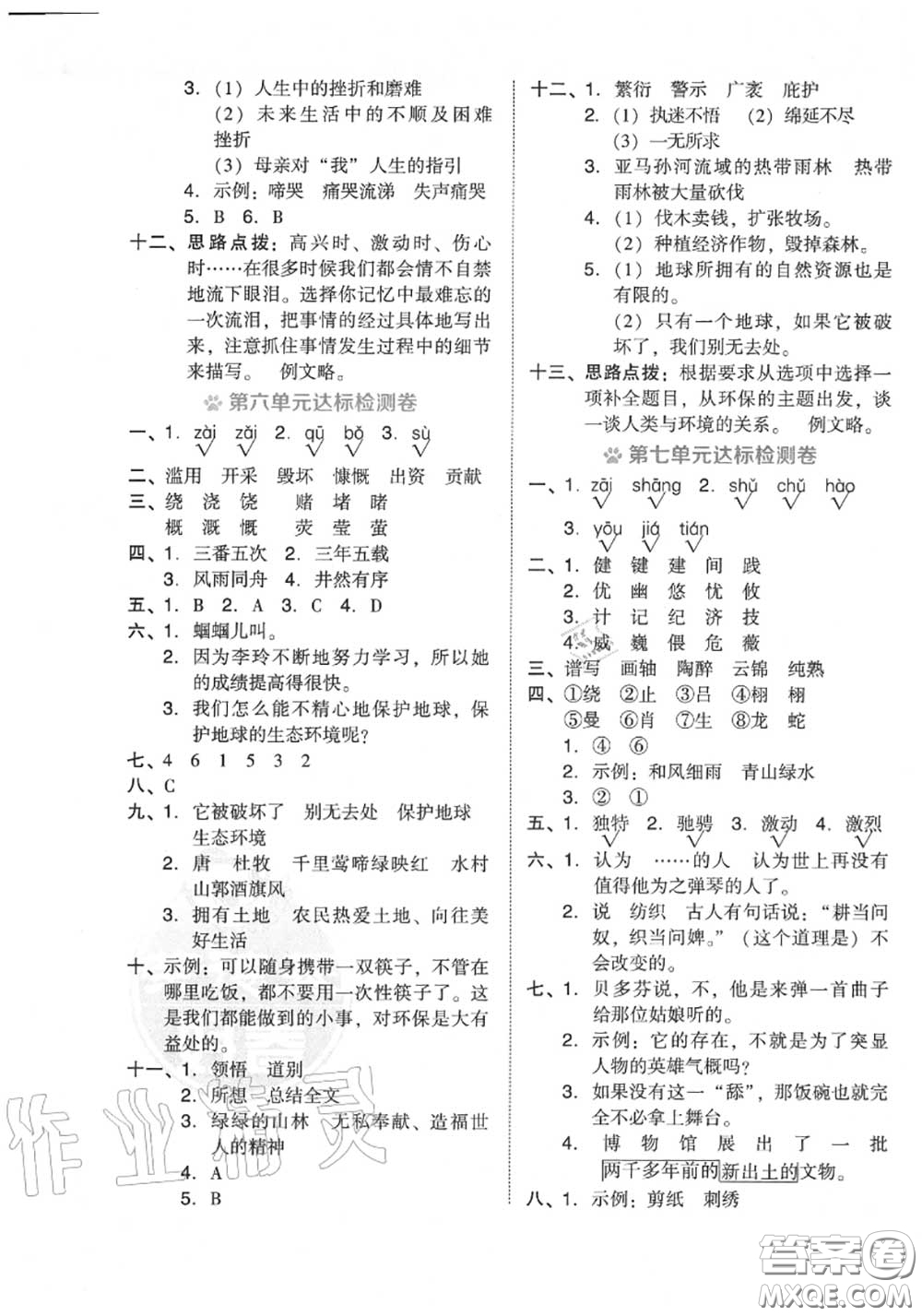 吉林教育出版社2020秋榮德基好卷六年級語文上冊人教版答案