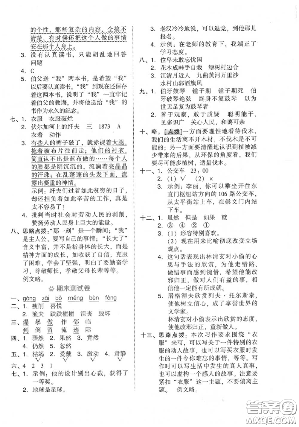 吉林教育出版社2020秋榮德基好卷六年級語文上冊人教版答案