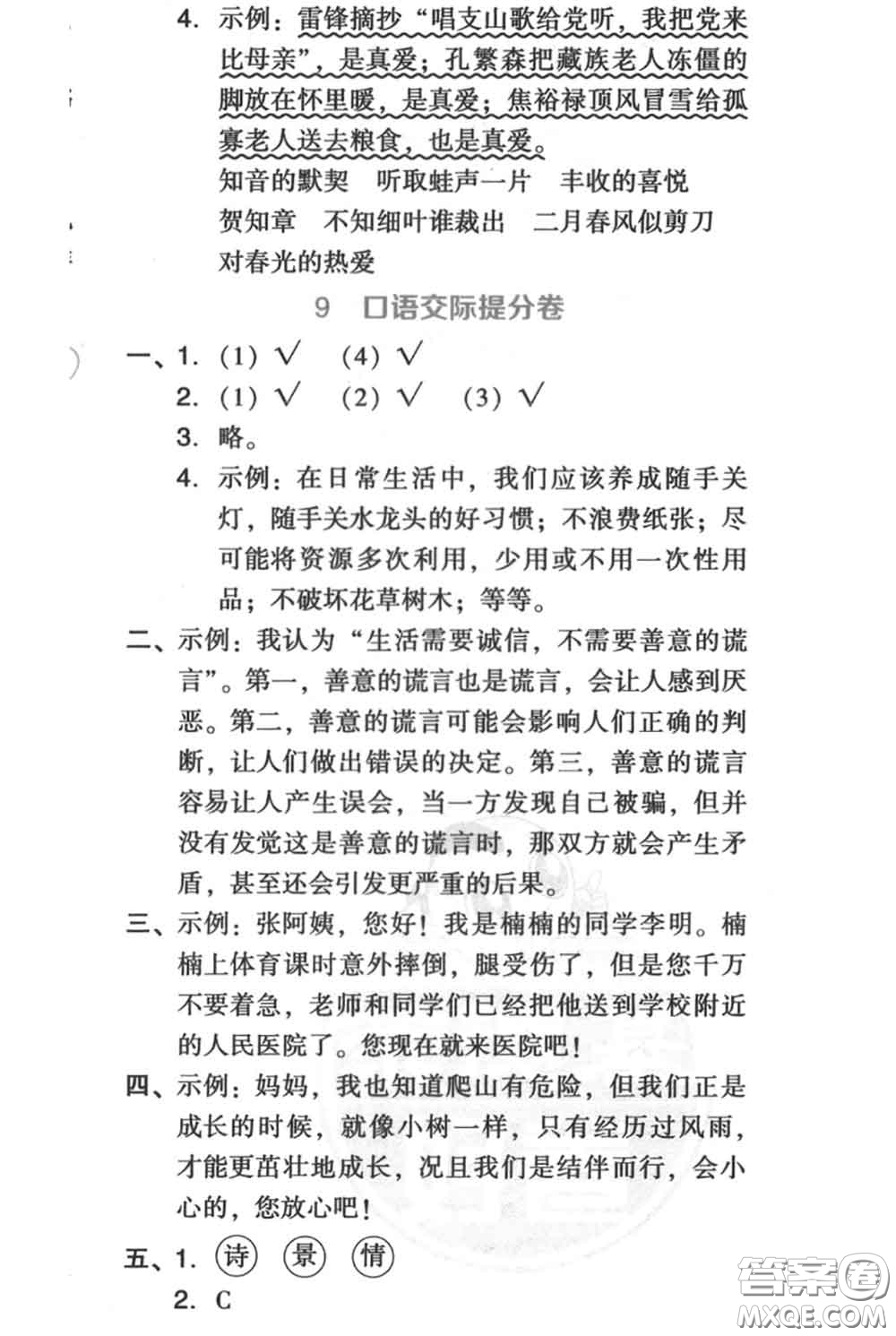 吉林教育出版社2020秋榮德基好卷六年級語文上冊人教版答案