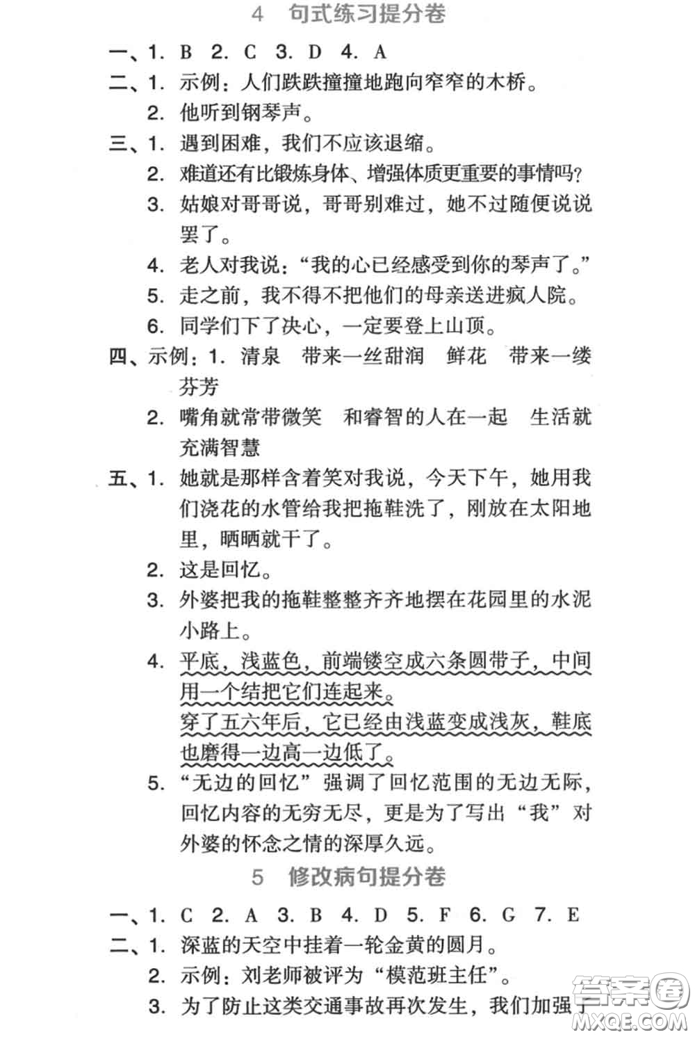 吉林教育出版社2020秋榮德基好卷六年級語文上冊人教版答案