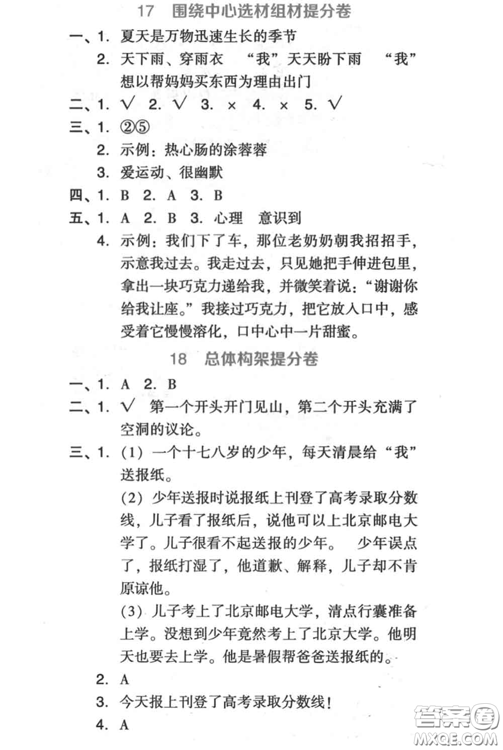 吉林教育出版社2020秋榮德基好卷六年級語文上冊人教版答案