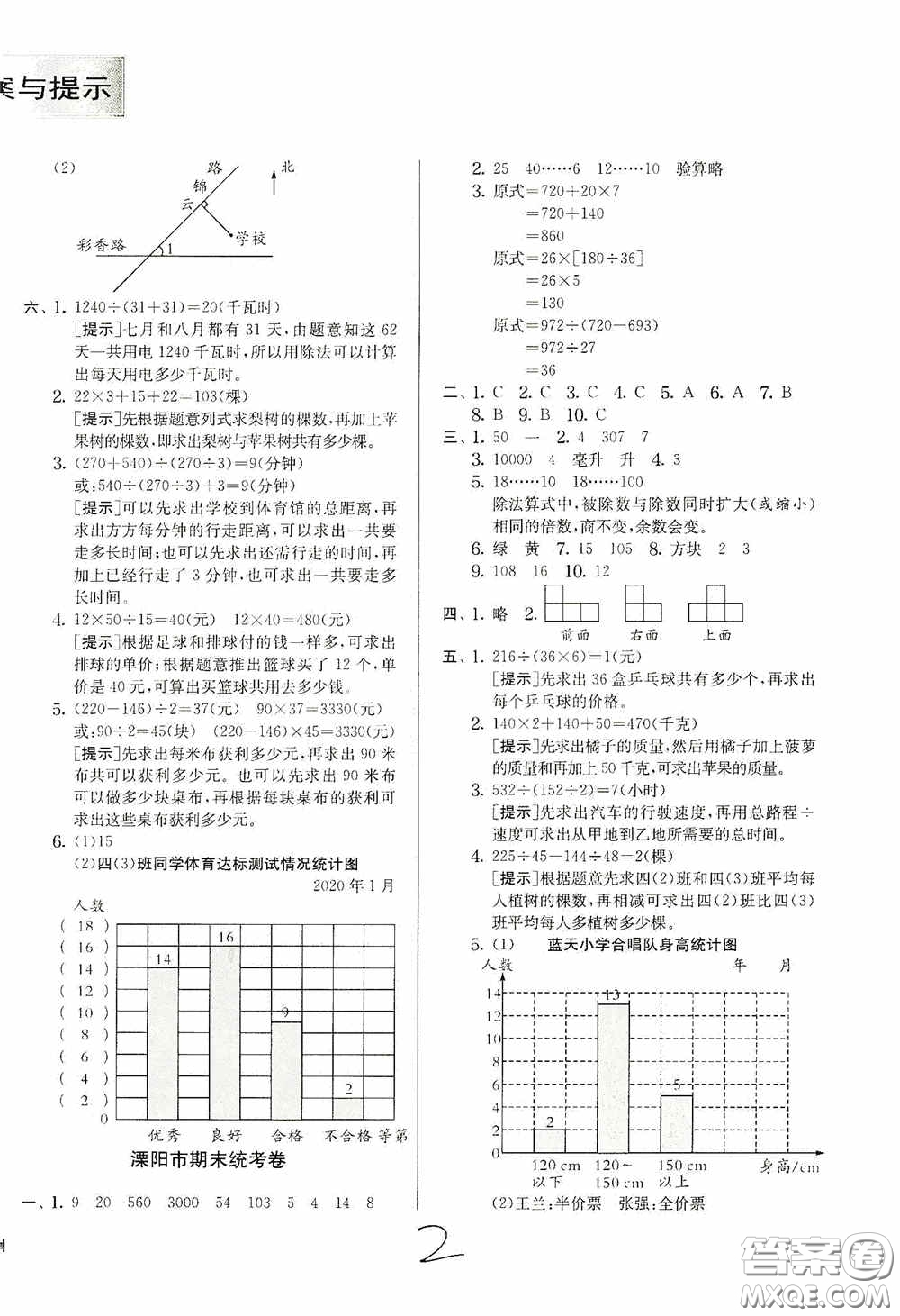 實驗班提優(yōu)訓(xùn)練2020江蘇教育發(fā)達區(qū)縣期末真卷四年級數(shù)學(xué)上冊江蘇教育版答案