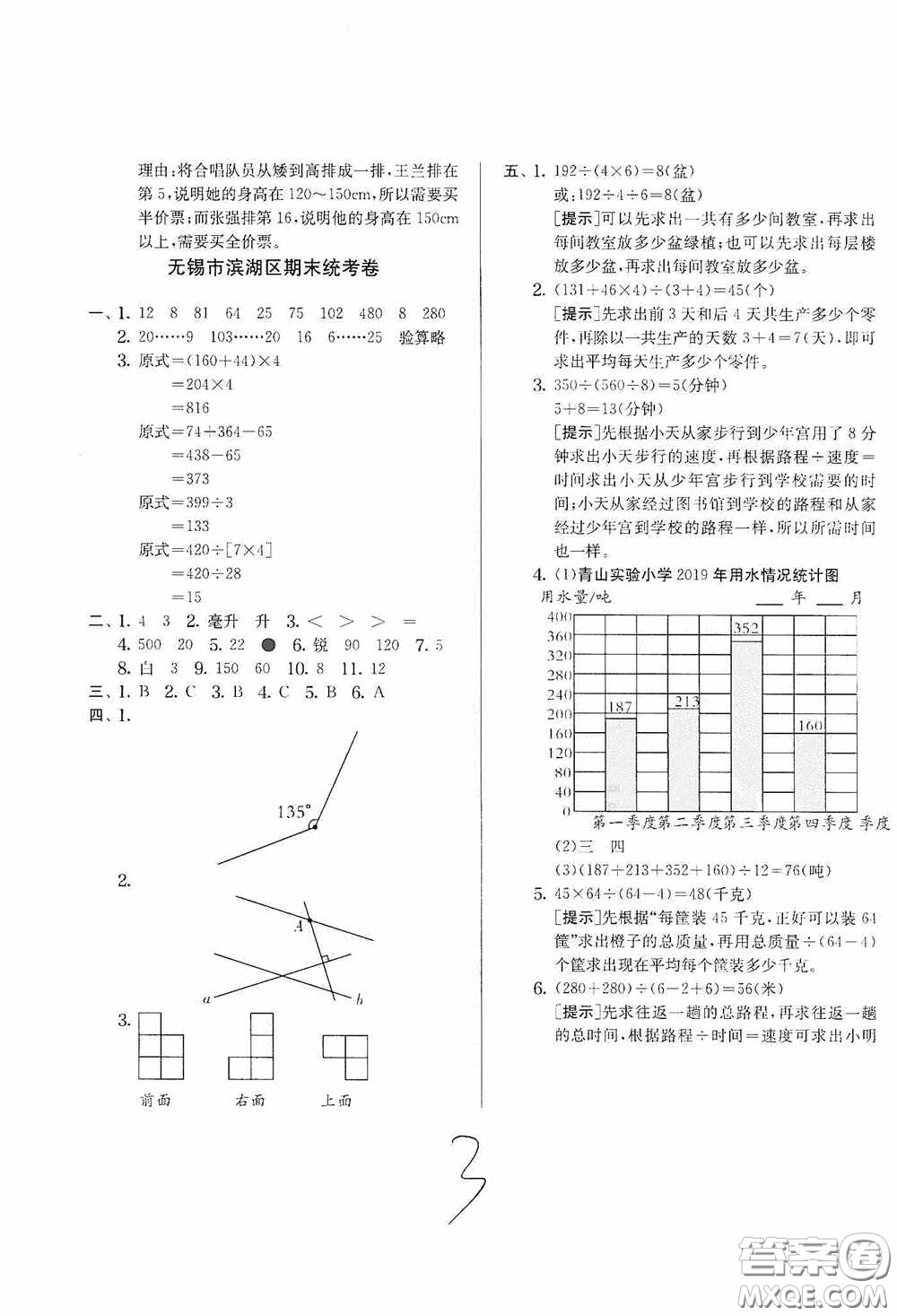 實驗班提優(yōu)訓(xùn)練2020江蘇教育發(fā)達區(qū)縣期末真卷四年級數(shù)學(xué)上冊江蘇教育版答案