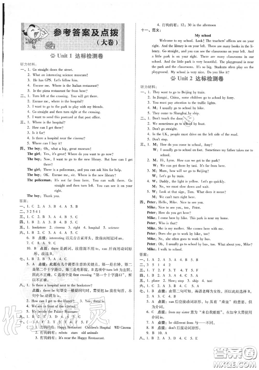 吉林教育出版社2020秋榮德基好卷六年級英語上冊人教版答案