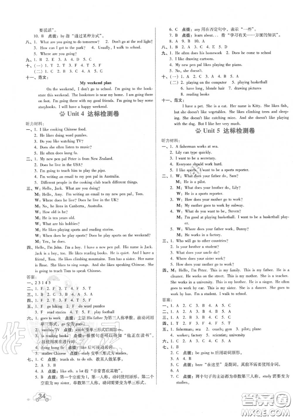 吉林教育出版社2020秋榮德基好卷六年級英語上冊人教版答案