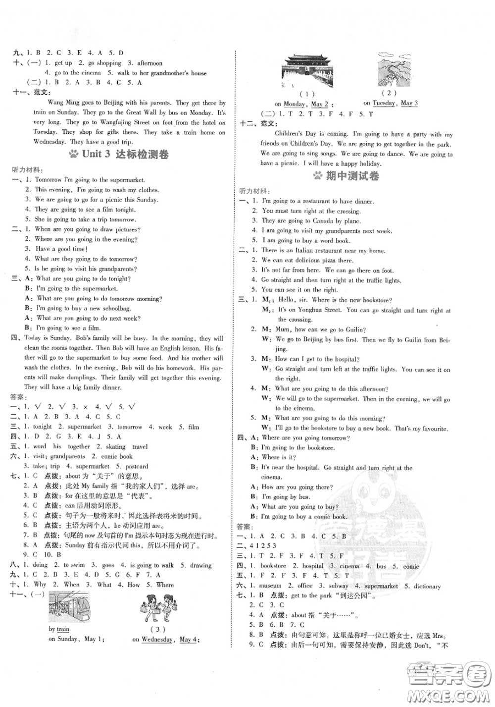 吉林教育出版社2020秋榮德基好卷六年級英語上冊人教版答案