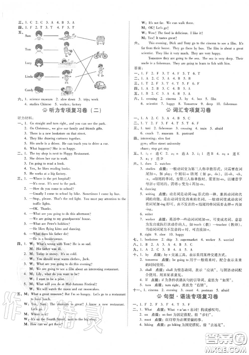 吉林教育出版社2020秋榮德基好卷六年級英語上冊人教版答案