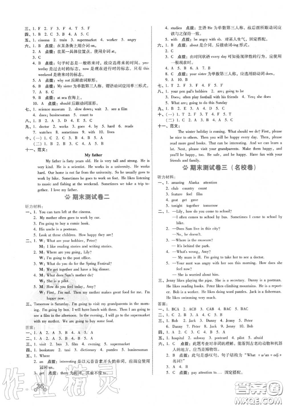 吉林教育出版社2020秋榮德基好卷六年級英語上冊人教版答案