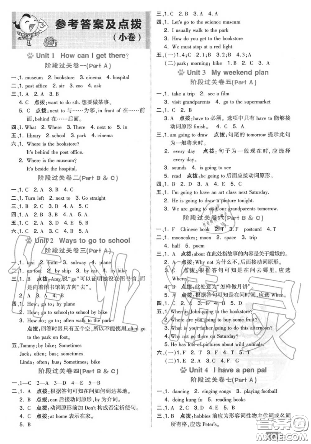 吉林教育出版社2020秋榮德基好卷六年級英語上冊人教版答案