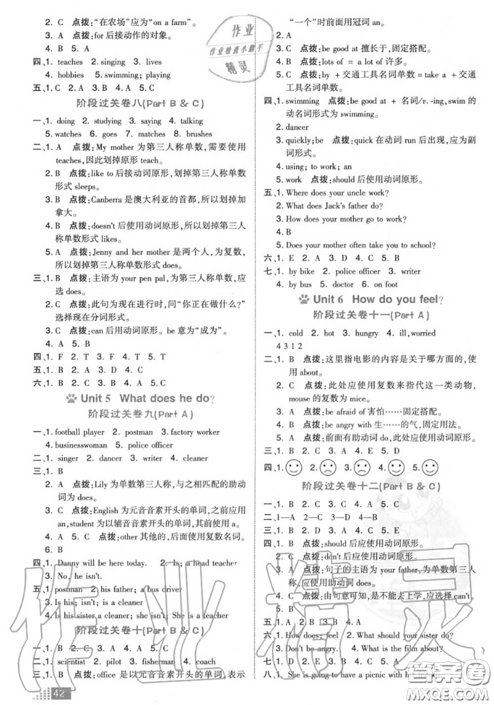 吉林教育出版社2020秋榮德基好卷六年級英語上冊人教版答案