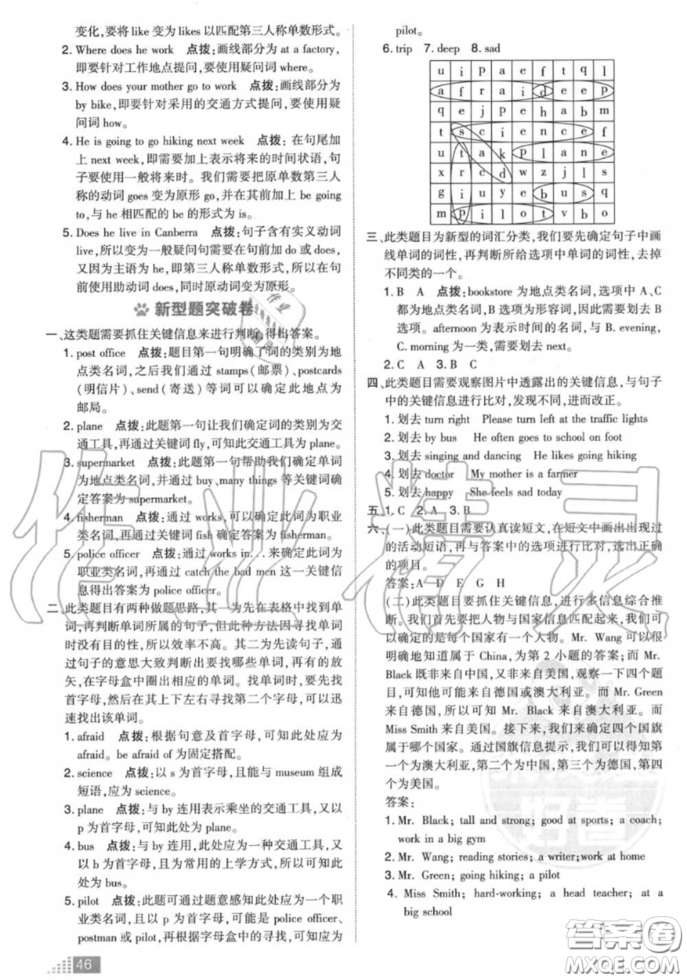 吉林教育出版社2020秋榮德基好卷六年級英語上冊人教版答案