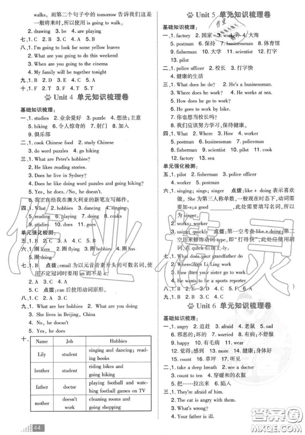 吉林教育出版社2020秋榮德基好卷六年級英語上冊人教版答案