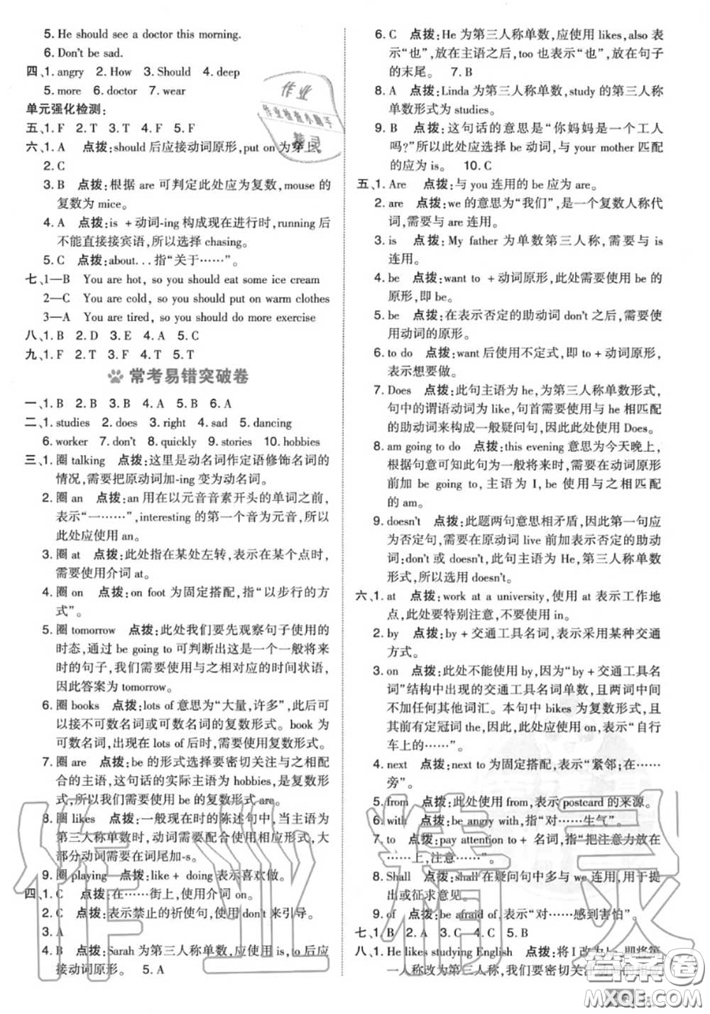 吉林教育出版社2020秋榮德基好卷六年級英語上冊人教版答案