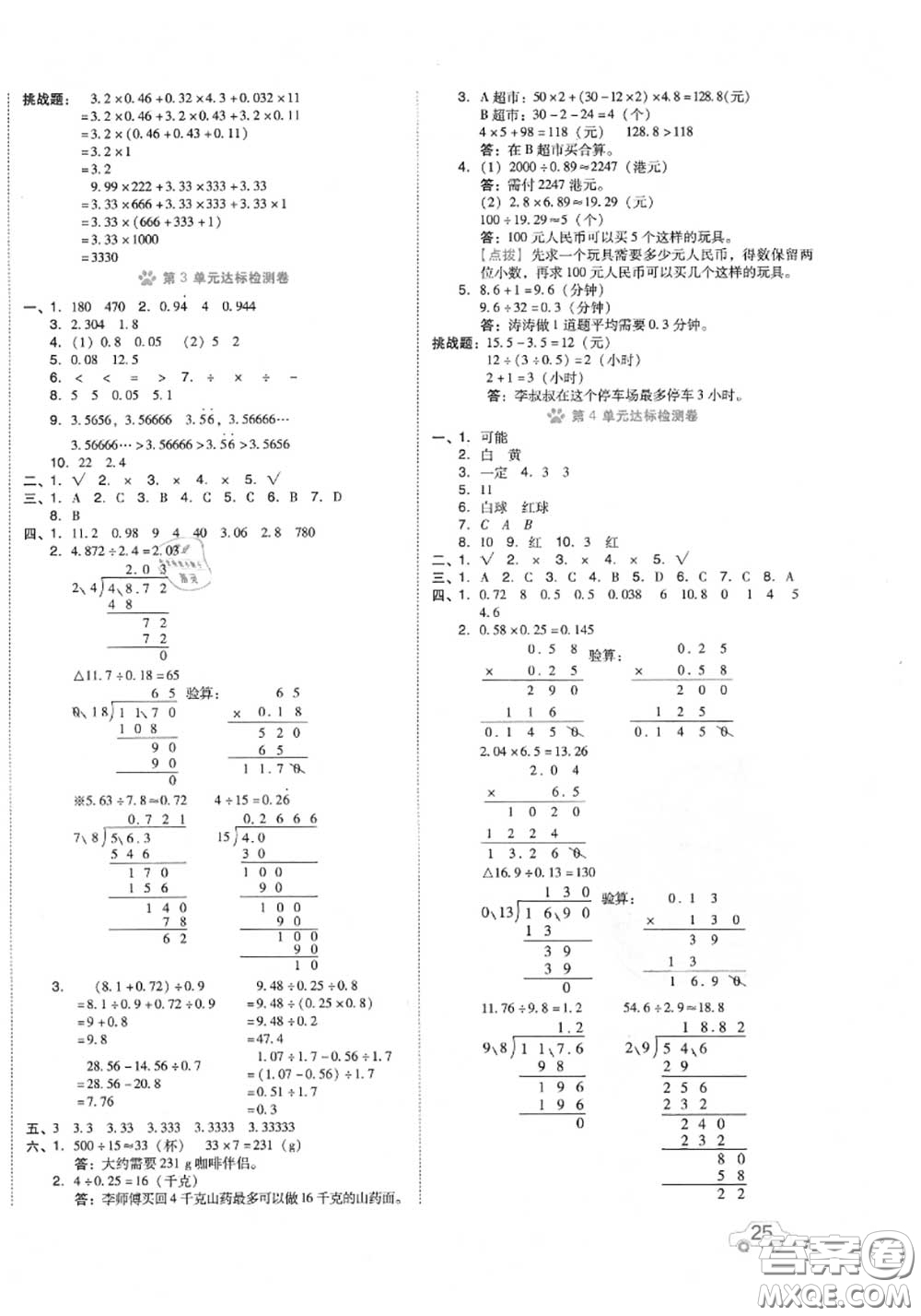 吉林教育出版社2020秋榮德基好卷五年級(jí)數(shù)學(xué)上冊(cè)人教版答案