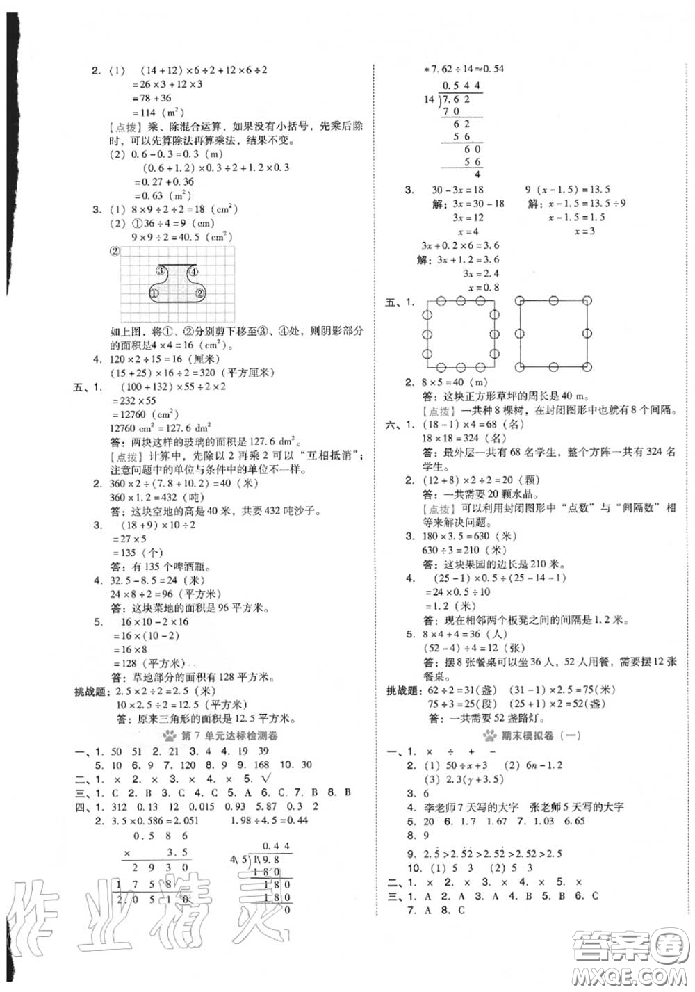 吉林教育出版社2020秋榮德基好卷五年級(jí)數(shù)學(xué)上冊(cè)人教版答案