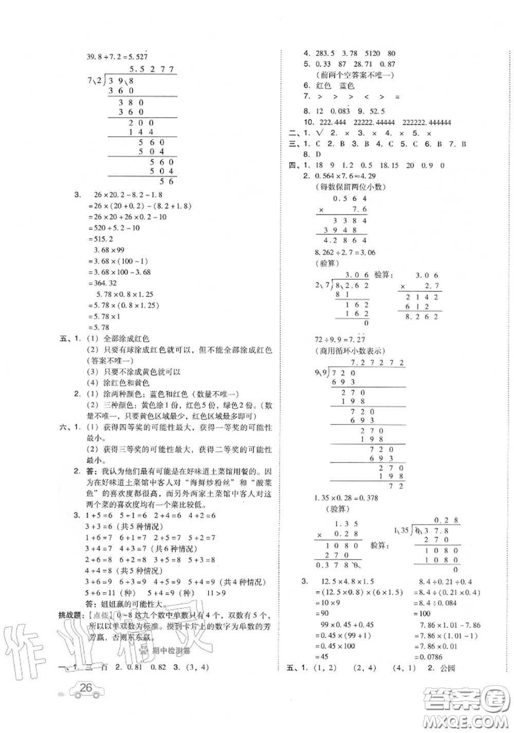 吉林教育出版社2020秋榮德基好卷五年級(jí)數(shù)學(xué)上冊(cè)人教版答案