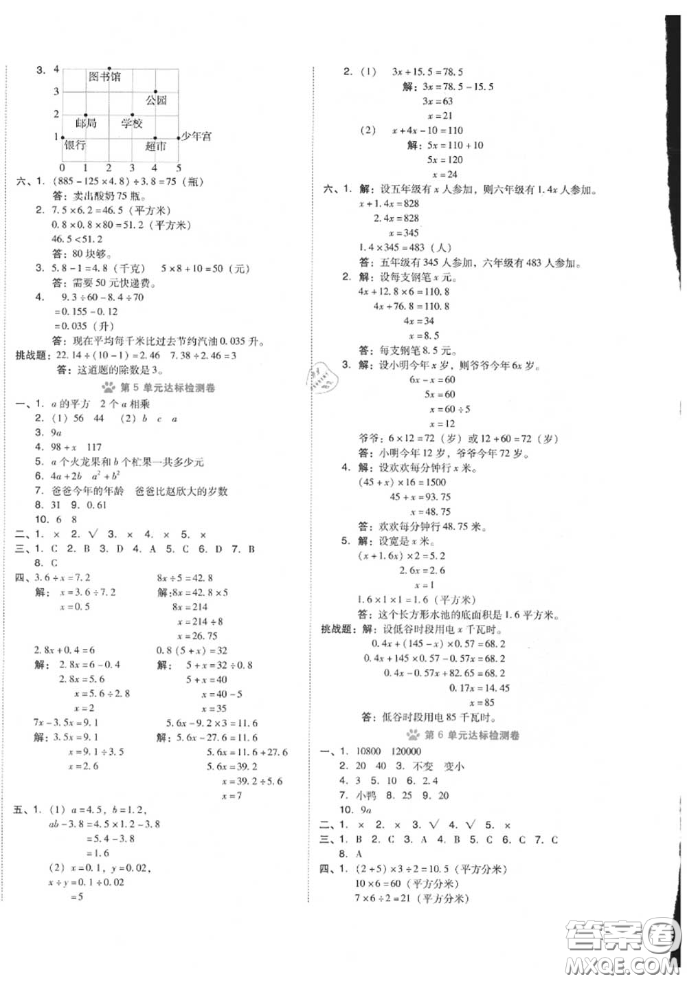 吉林教育出版社2020秋榮德基好卷五年級(jí)數(shù)學(xué)上冊(cè)人教版答案