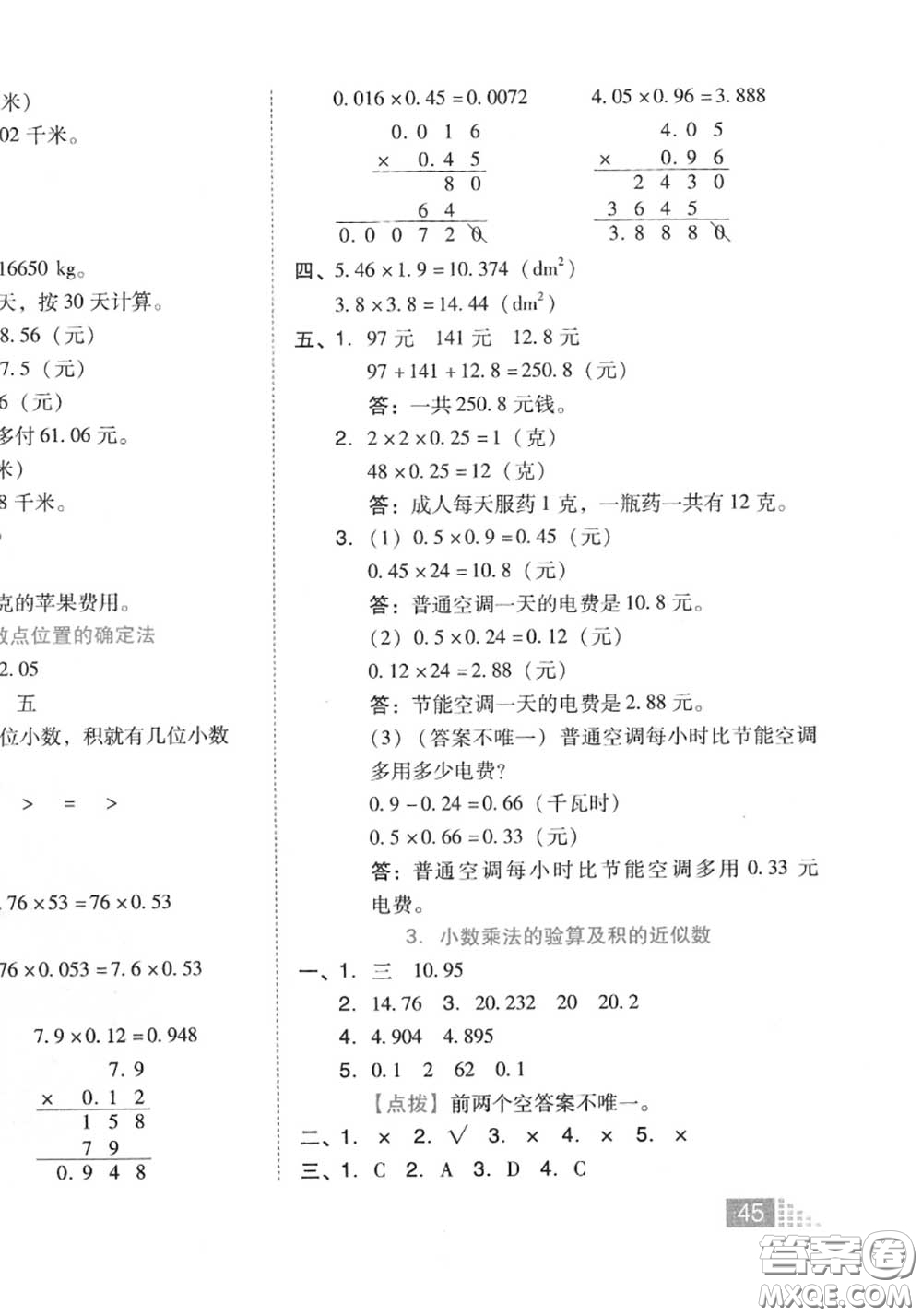 吉林教育出版社2020秋榮德基好卷五年級(jí)數(shù)學(xué)上冊(cè)人教版答案