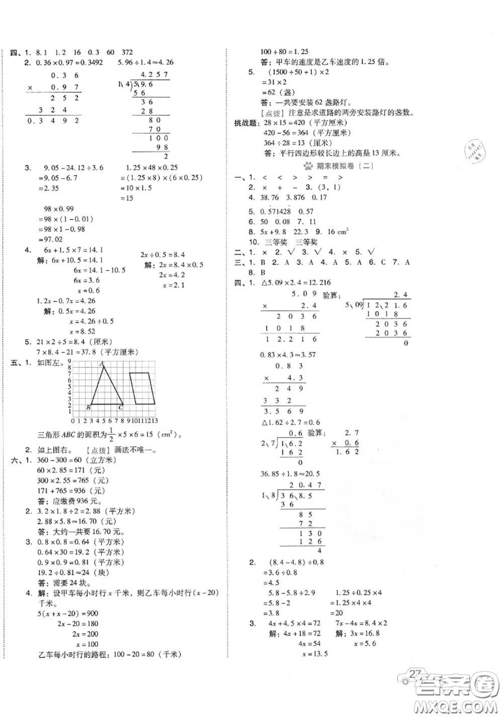 吉林教育出版社2020秋榮德基好卷五年級(jí)數(shù)學(xué)上冊(cè)人教版答案