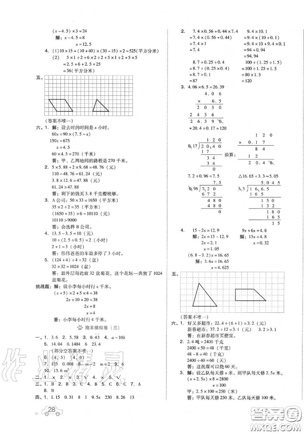 吉林教育出版社2020秋榮德基好卷五年級(jí)數(shù)學(xué)上冊(cè)人教版答案