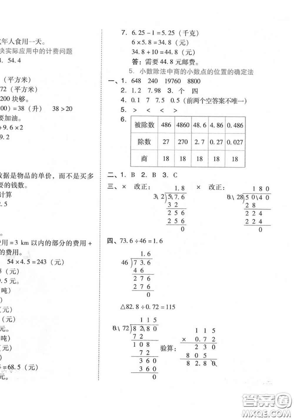 吉林教育出版社2020秋榮德基好卷五年級(jí)數(shù)學(xué)上冊(cè)人教版答案